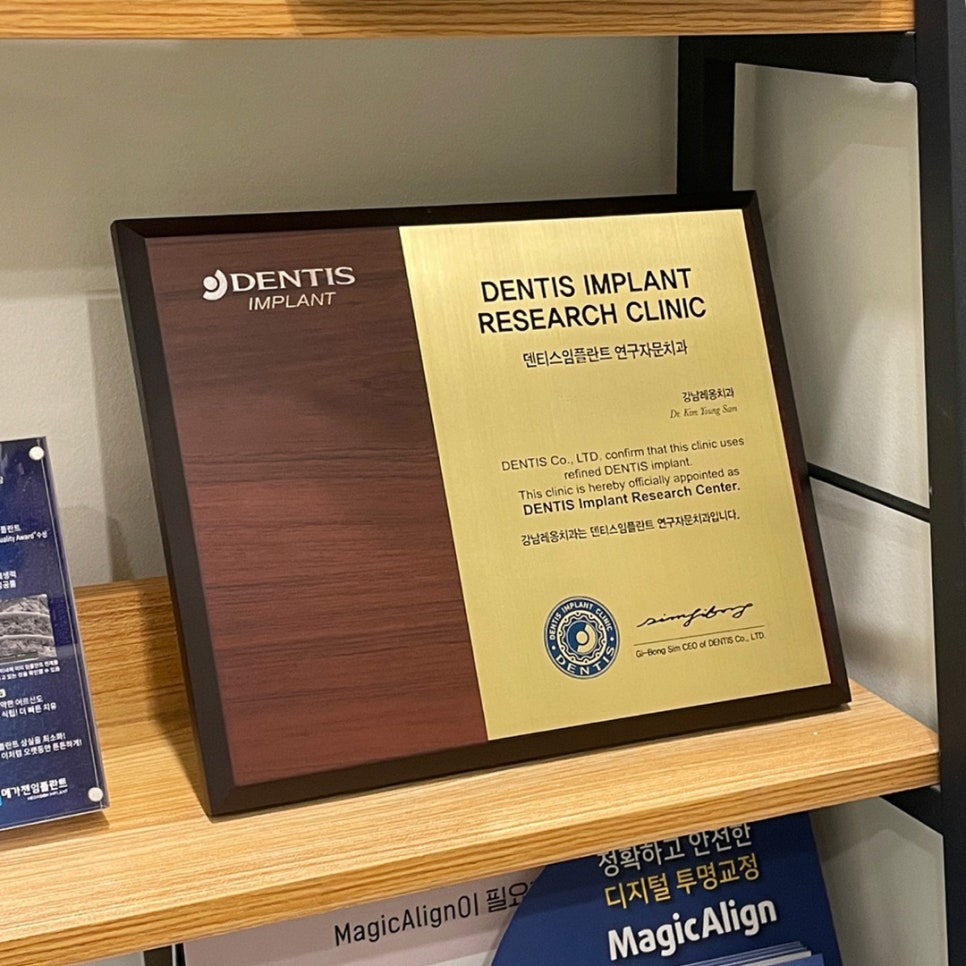 강남레옹치과, 덴티스 임플란트 연구자문치과 지정! 관련 이미지 2