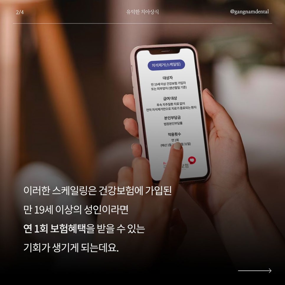 놓치지 마세요!! 강남레옹치과 건강보험 스케일링 혜택 (~12/31까지) 관련 이미지 3