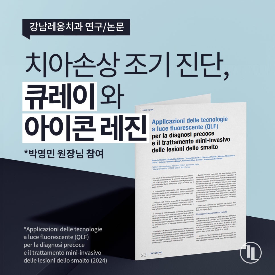 에나멜 손상 진단 및 치료에 사용되는 관련 이미지 1