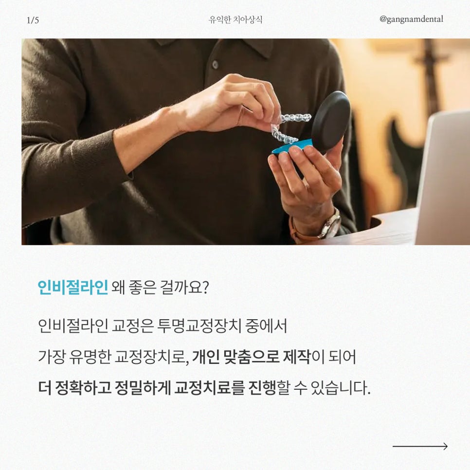 강남역치과, 여름방학 앞두고 우리 아이 투명교정 인비절라인에 대해 고민하고 계신다면? 관련 이미지 2