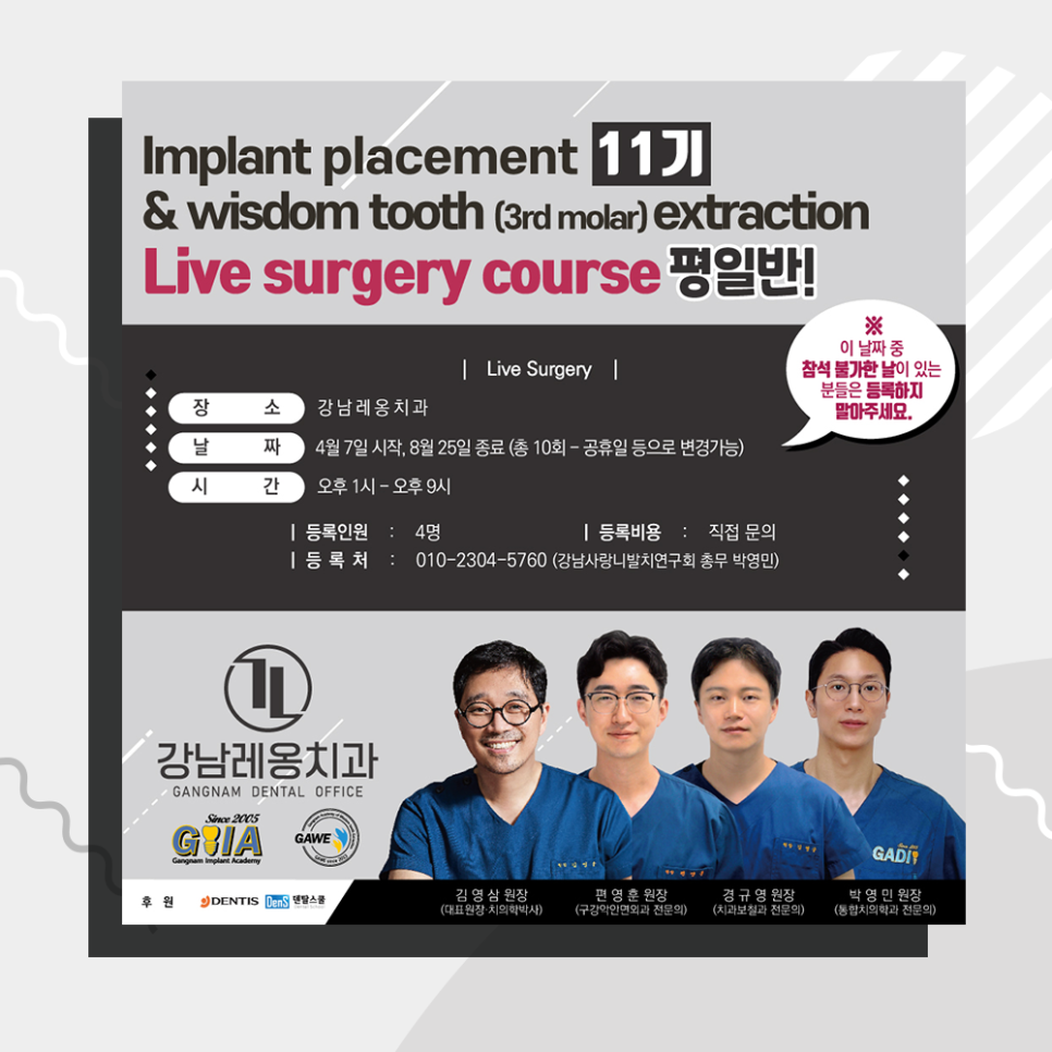 강남레옹치과의 사랑니,임플란트 라이브서저리 세미나! 관련 이미지 1