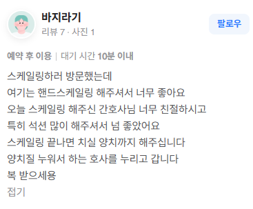 강남역 스케일링 맛집 / 치석 제거와 잇몸 건강의 핵심! / 핸드 스케일링 강남레옹치과 관련 이미지 11