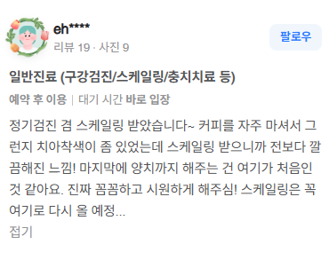 강남역 스케일링 맛집 / 치석 제거와 잇몸 건강의 핵심! / 핸드 스케일링 강남레옹치과 관련 이미지 3