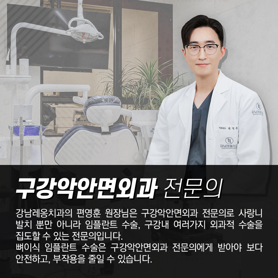 강남레옹치과 뼈이식 임플란트 수술, 어떤 경우에 해야 될까? 관련 이미지 5