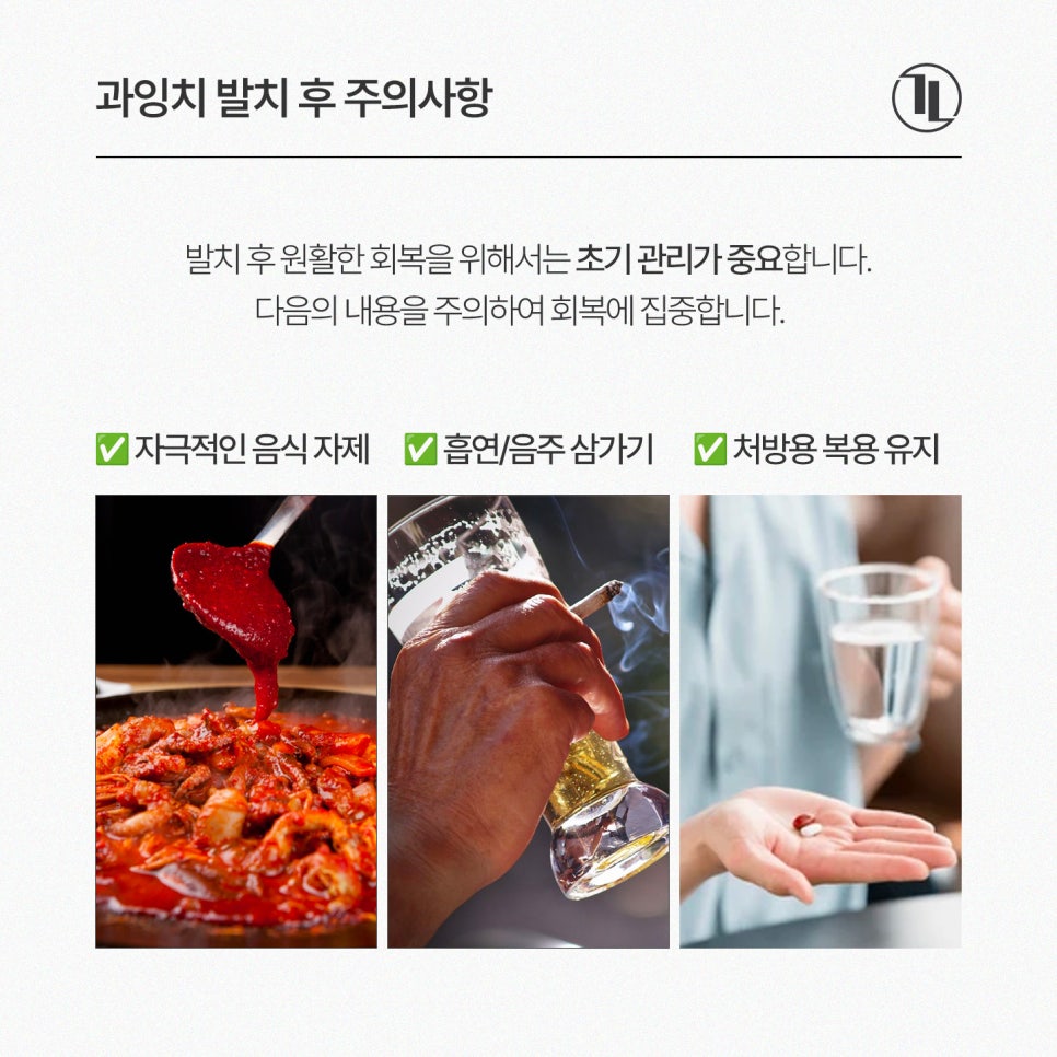 과잉치 원인부터 발치까지 / 과잉치 발치 과정 / 강남레옹치과 관련 이미지 5