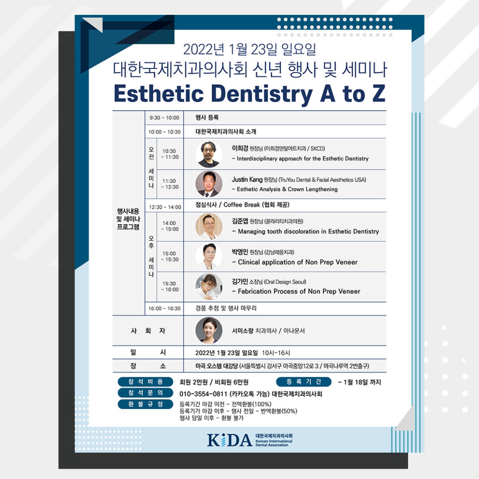 KIDA 대한국제치과의사회 세미나, 박영민 원장님 강연 관련 이미지 1