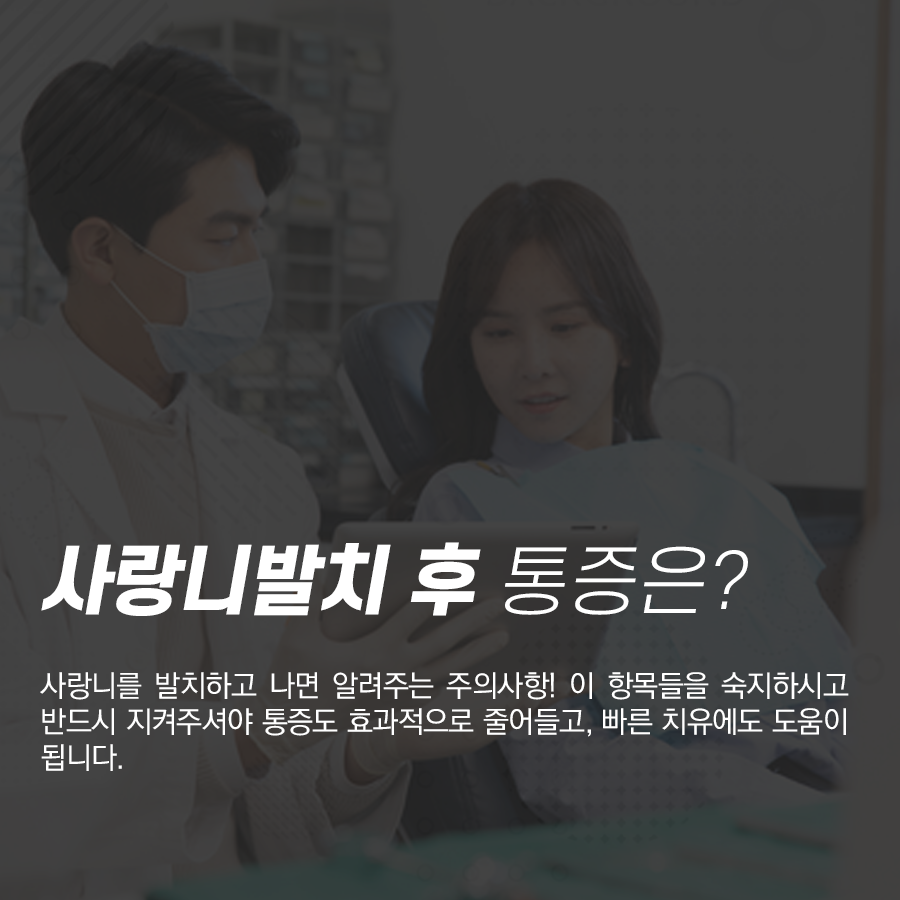 사랑니발치 통증 어떻게 줄일 수 있을까? 관련 이미지 4