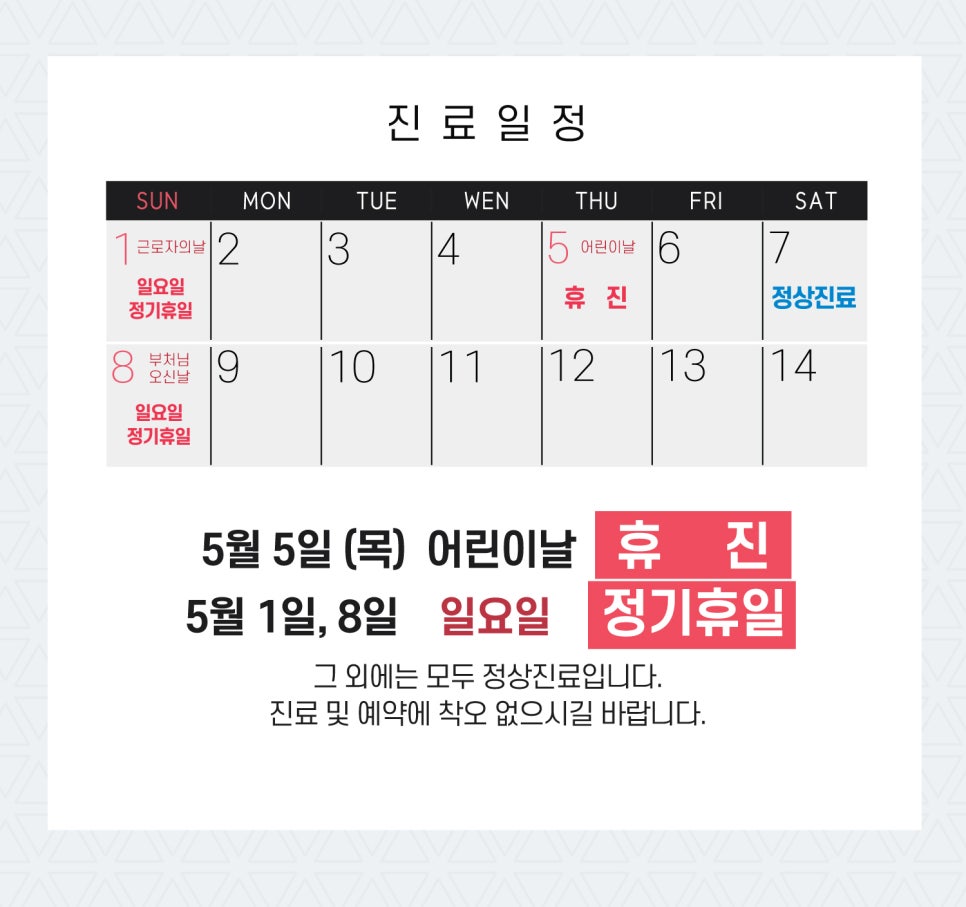 강남역치과 레옹 5월 진료안내 관련 이미지 2