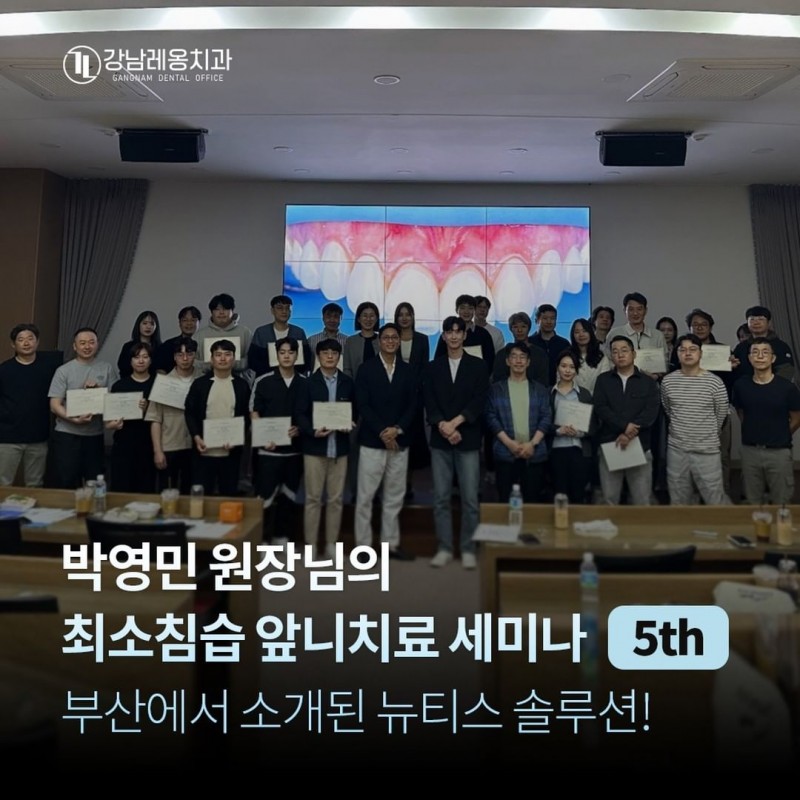 박영민 원장님의 최소침습 앞니치료 5차 세미나! in 부산🙌 관련 이미지 1