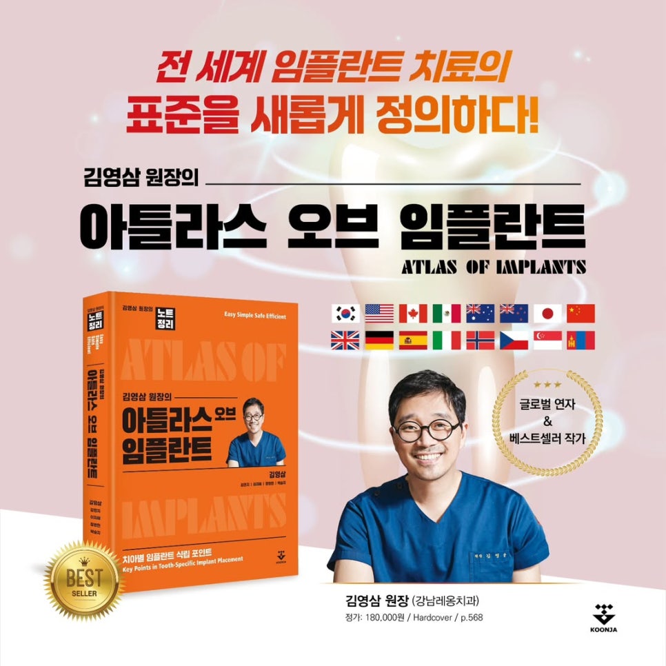 Dr. Youngsam Kim’s <Atlas of Implants> Has Been Published📖 image 2