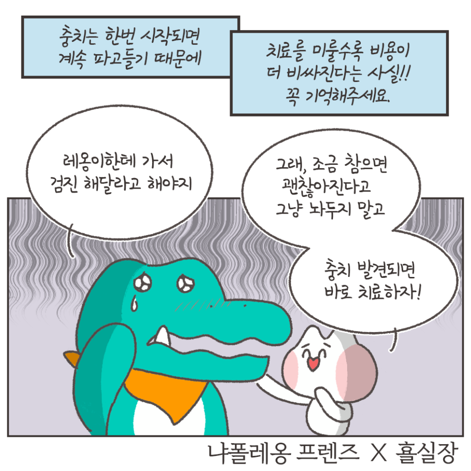 냐폴레옹 치과툰) 사람마다 다른 충치치료 비용 관련 이미지 12