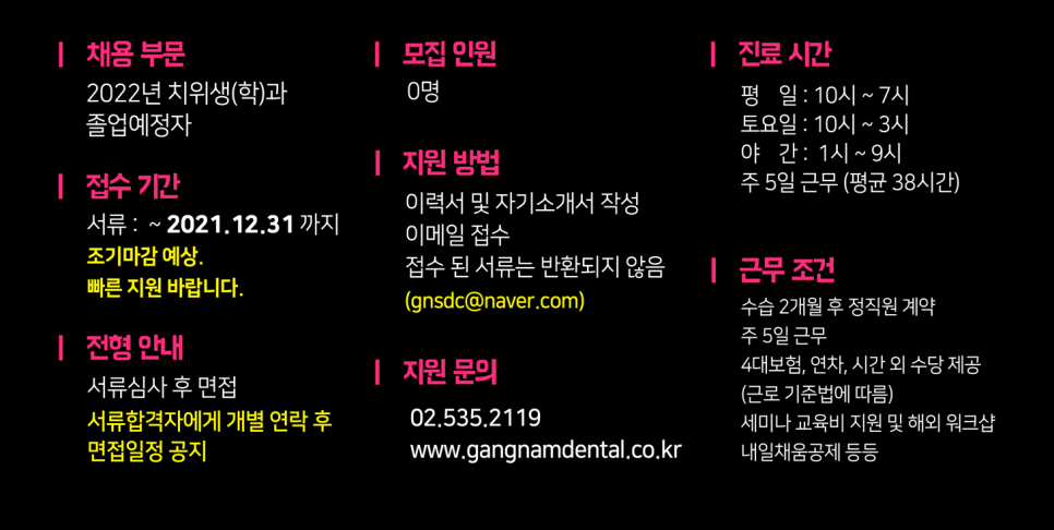 2022 신입 치과위생사 공개 채용!! 직원들이 즐거운 강남레옹치과 관련 이미지 1