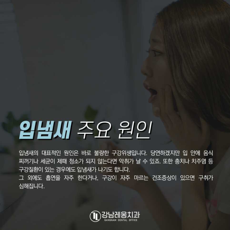 입냄새 원인, 제거 방법? 구강위생, 전신건강을 체크! 관련 이미지 2