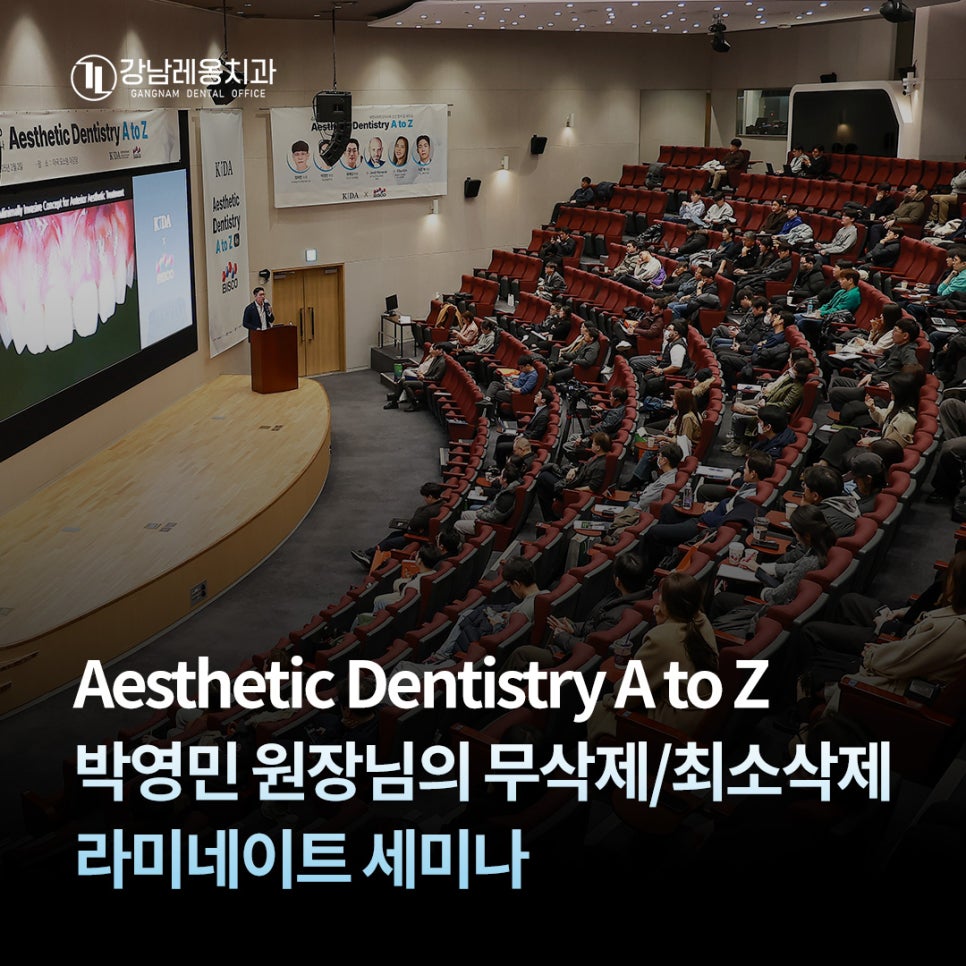 Aesthetic Dentistry A to Z, 박영민 원장님의 앞니치료 세미나 스케치🎤 관련 이미지 1