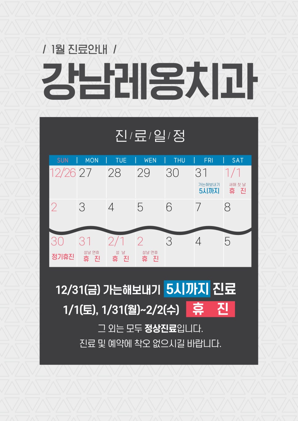 강남레옹치과 12월 31일 종무식, 단축 진료! 관련 이미지 2