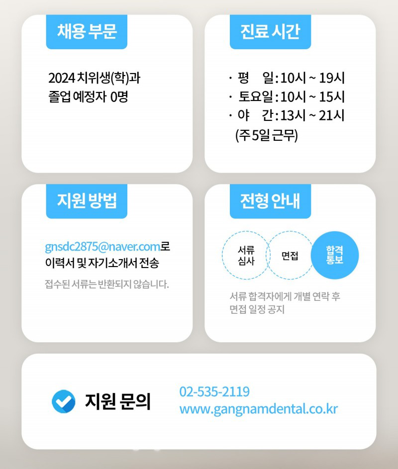 2024 강남레옹치과 치과위생사 공개채용 안내! 관련 이미지 3