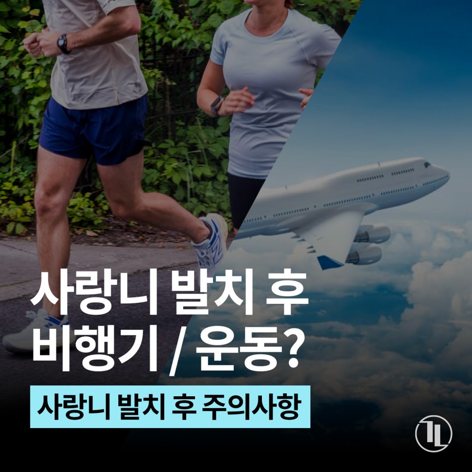 Flying After Wisdom Tooth Extraction? When Can You Exercise After Extraction? / Gangnam Station Wisdom Teeth—Gangnam Leon Dental Clinic image 1