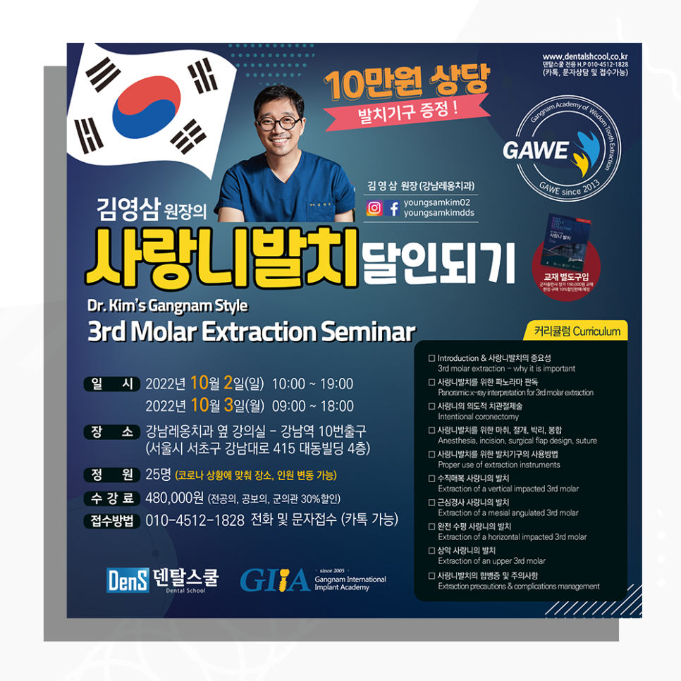 김영삼원장님 사랑니발치 세미나 관련 이미지 1