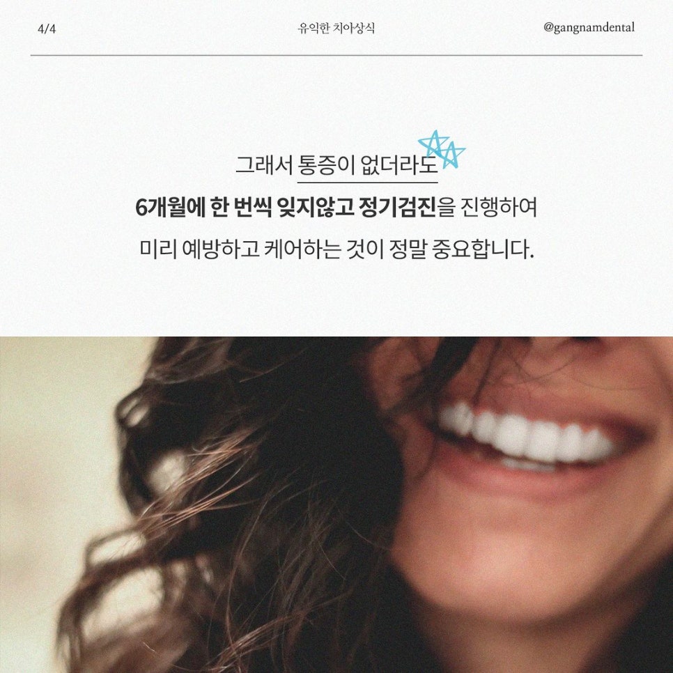 잇몸질환 자가진단 체크리스트~! / 강남레옹치과 잇몸치료 관련 이미지 5