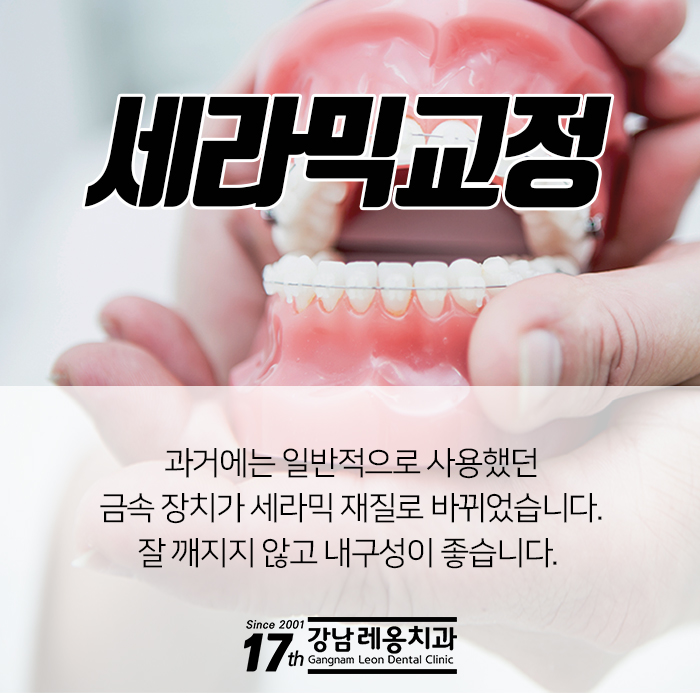 강남 치아교정치과 검증된 방법으로 만족도 업!! 관련 이미지 4