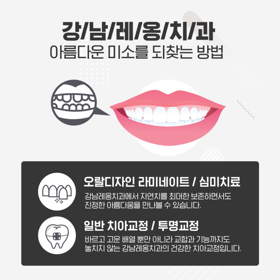여름방학, 강남레옹치과에서 치아교정 할 타이밍! 관련 이미지 10