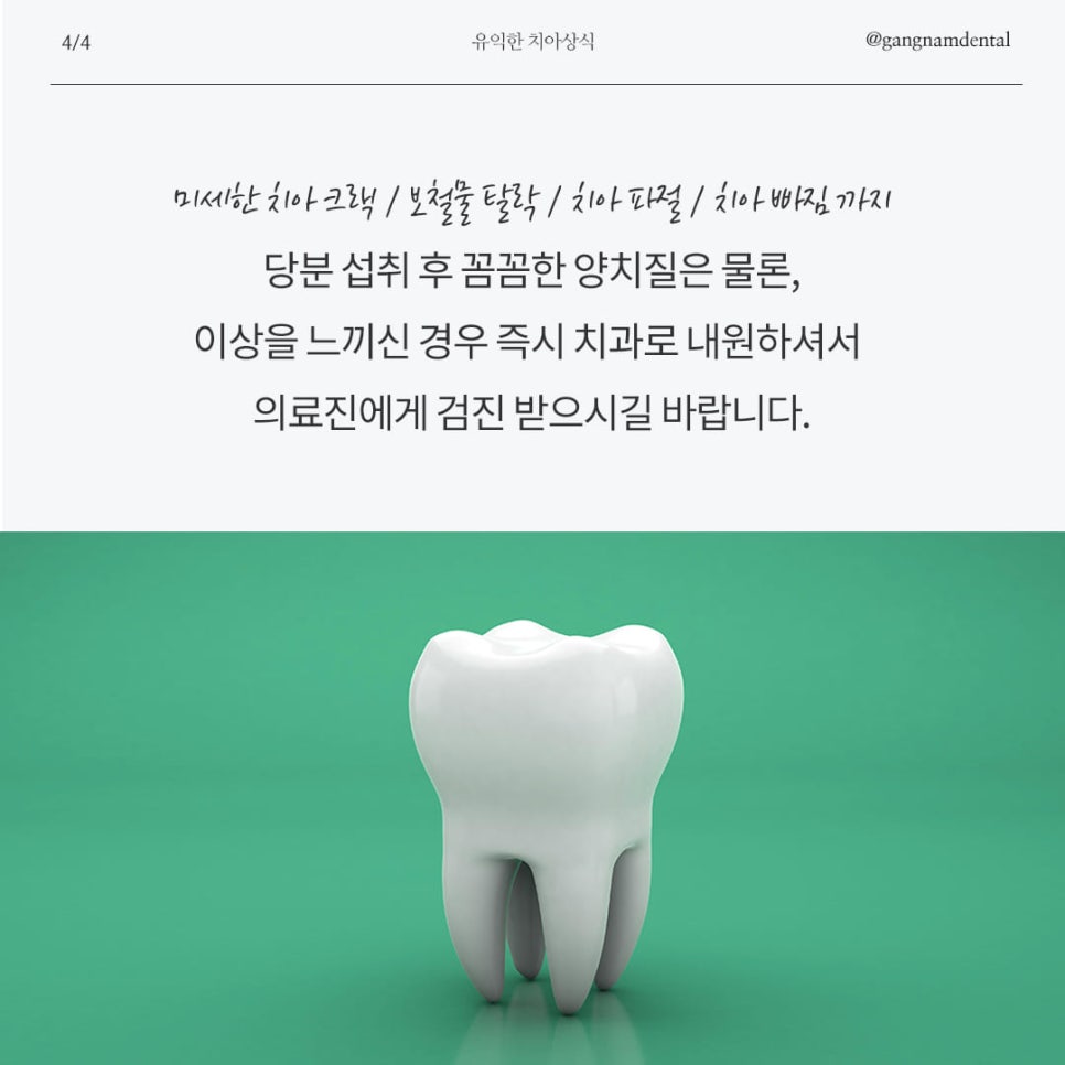 달달한 디저트 먹었을 때 치아 건강에 미치는 영향! 충치 생길까 염려되세요? 관련 이미지 5