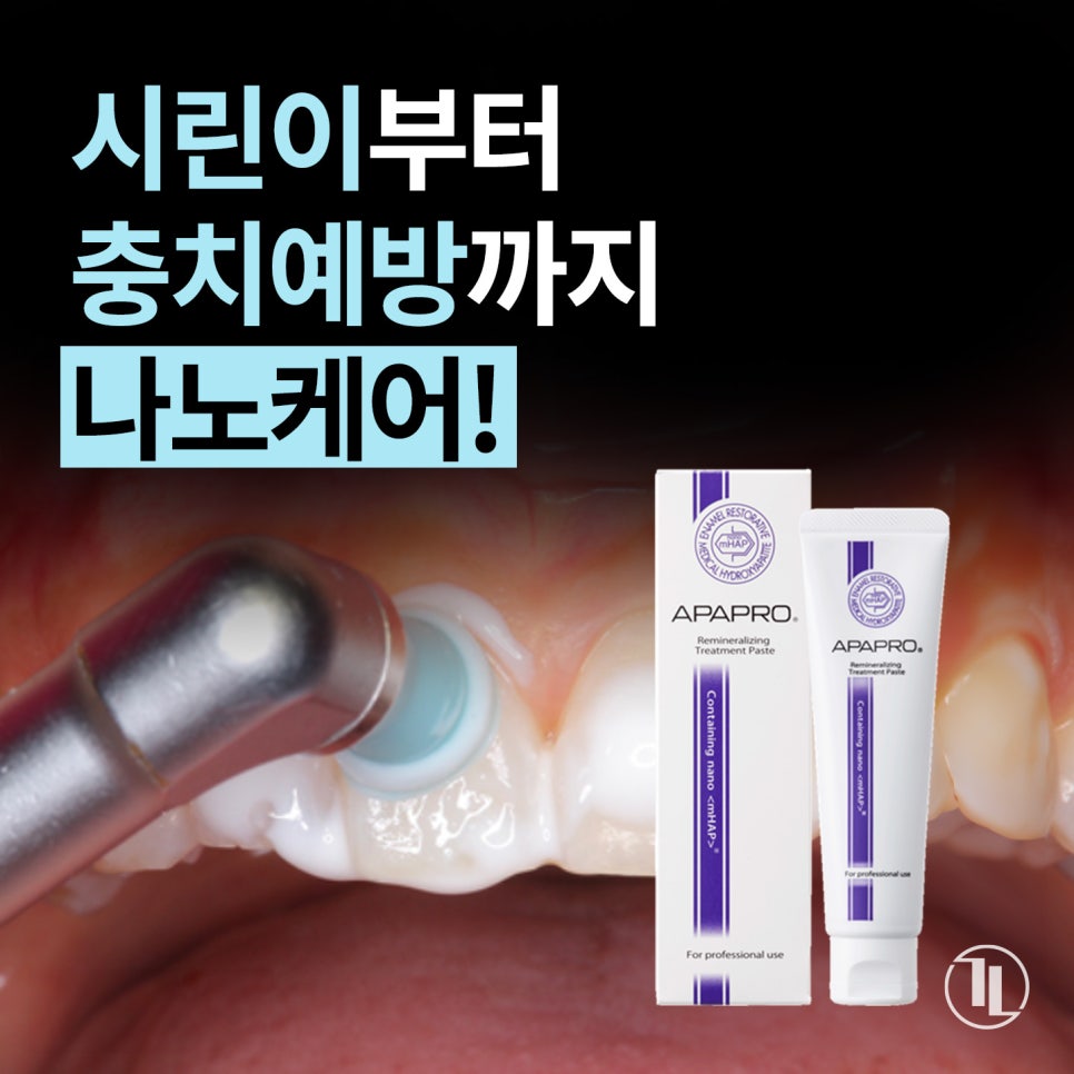 충치예방부터 시린이 완화까지! 아파프로 치아영양제의 5가지 효과✨ / 강남레옹치과 관련 이미지 1