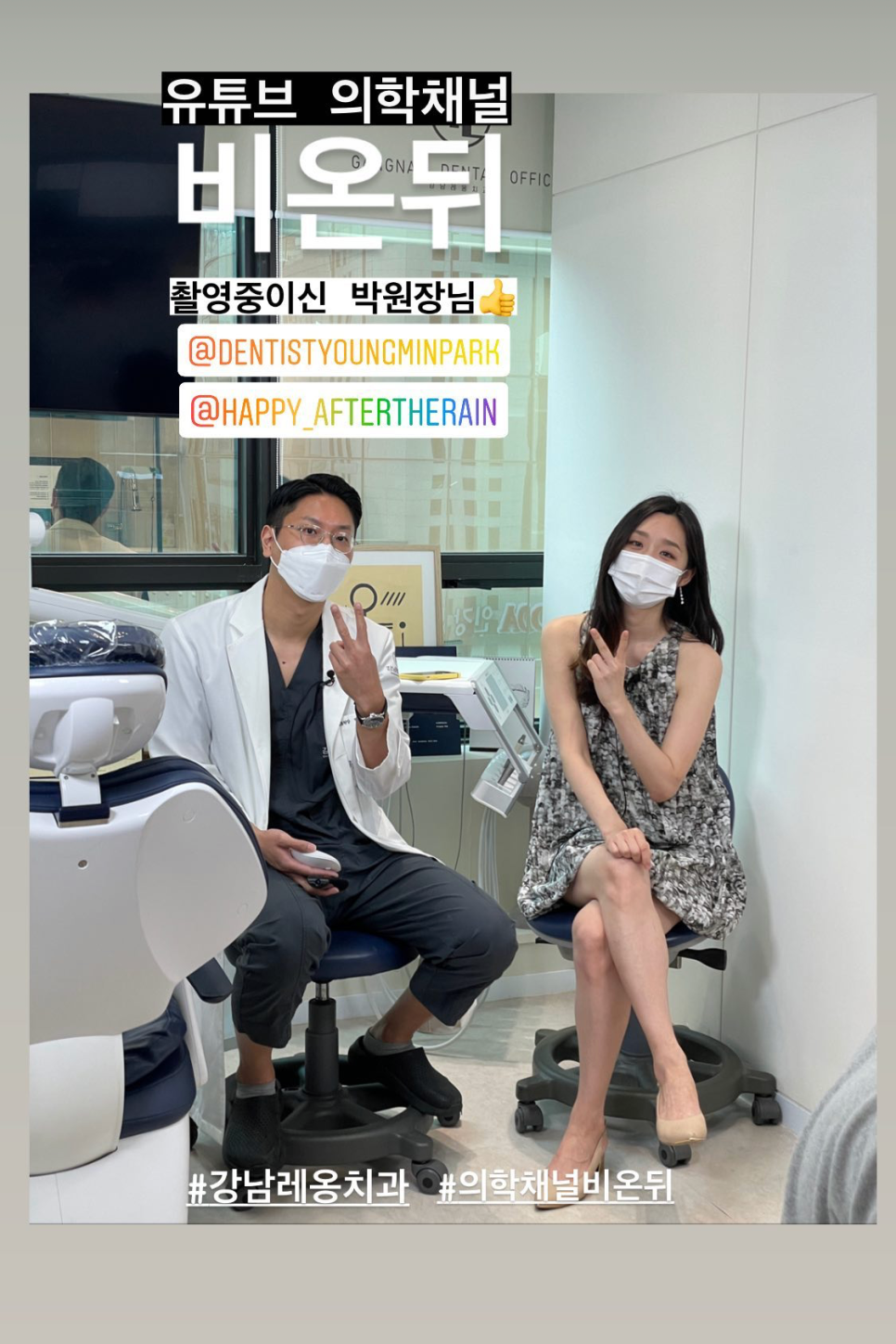 앞니 치료 종류, 유튜브 의학채널 비온뒤 현장 라이브 촬영하신 박영민원장님 관련 이미지 2