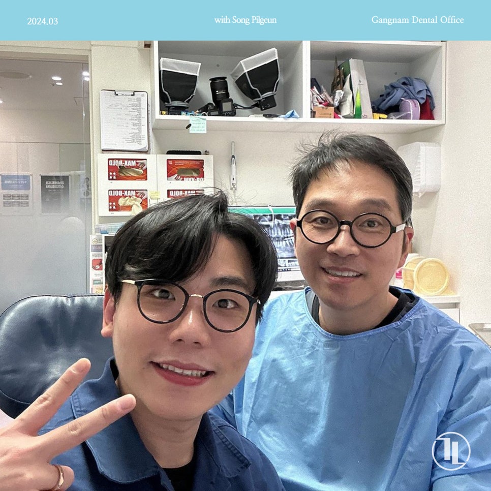 개그맨 송필근님이 강남레옹치과에 방문해주셨어요! 관련 이미지 1