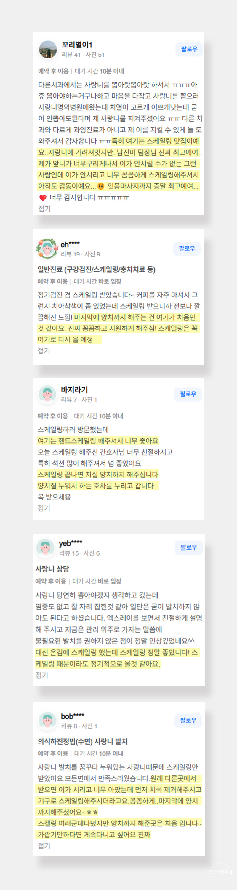 흡연, 담배 치아착색 에어플로우로 말끔하게🌊 / 스케일링 강남레옹치과 관련 이미지 8