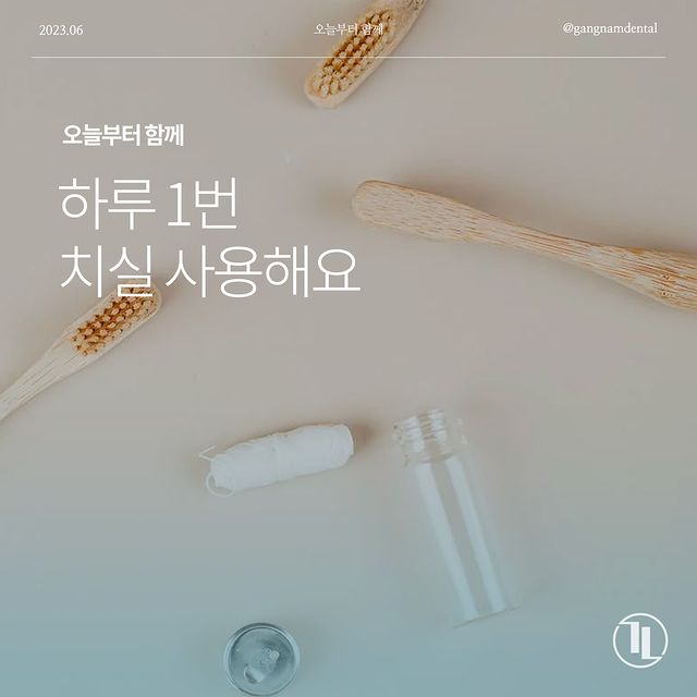 매일 치실 1번, 구강건강이 이렇게나 좋아진다???? 관련 이미지 1