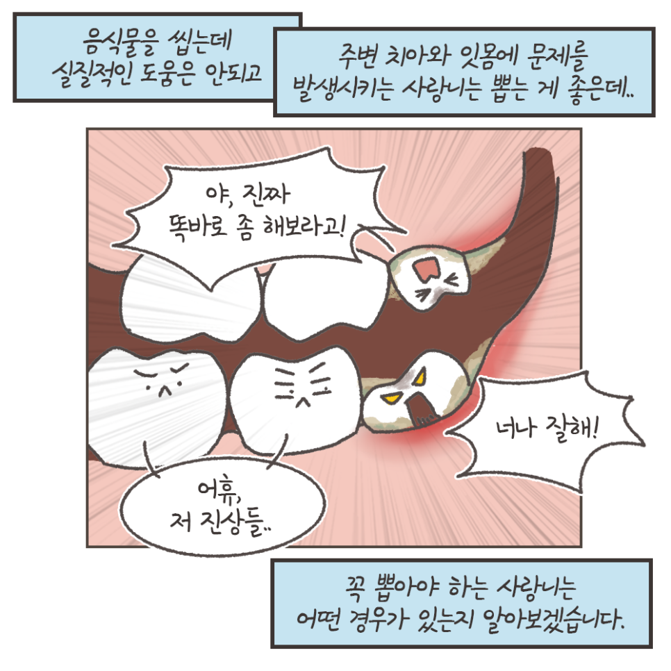 사랑니 안 뽑으면? 묻고 떠블로 가!! (냐폴레옹 치과툰) 관련 이미지 6