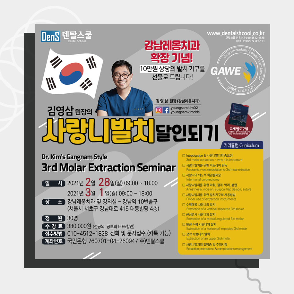 강남레옹치과에서 사랑니 발치 세미나가 진행됩니다. 관련 이미지 1