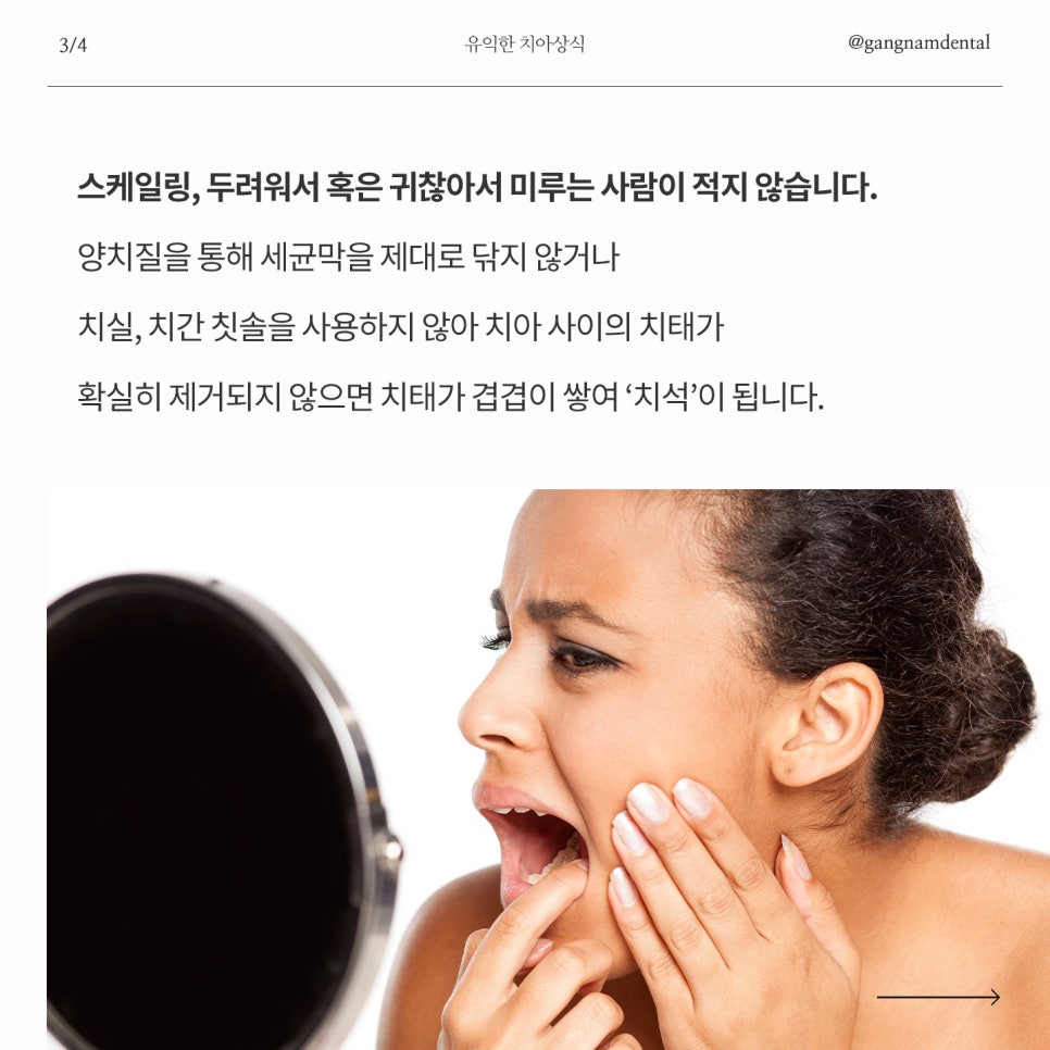 갑작스럽게 치아가 불편하거나 치과 갈 시간이 없다면? / 강남역 공휴일 치과 / 강남레옹치과 관련 이미지 4