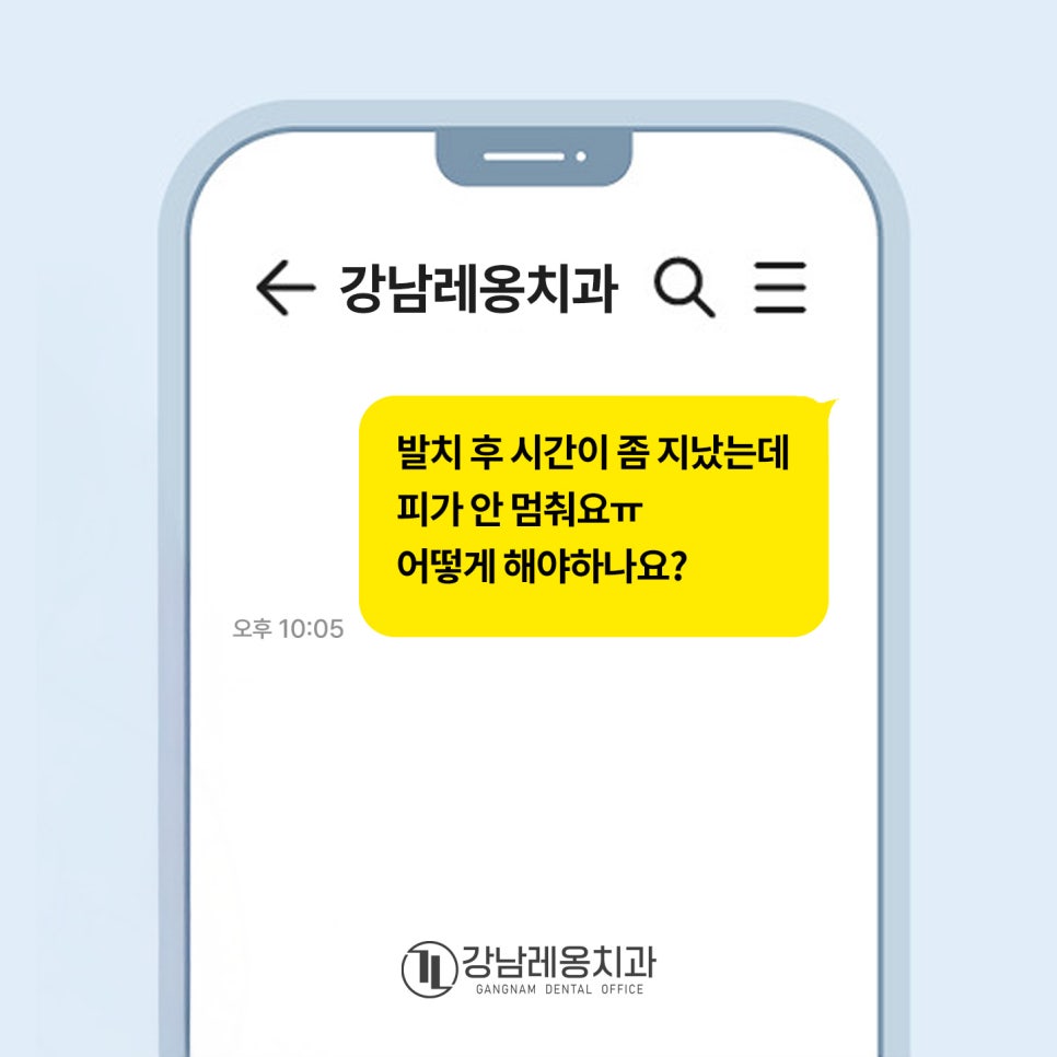 사랑니 발치 통증! 영업시간 이후에도 상담가능 치과! / 강남역 사랑니 강남레옹치과 관련 이미지 4