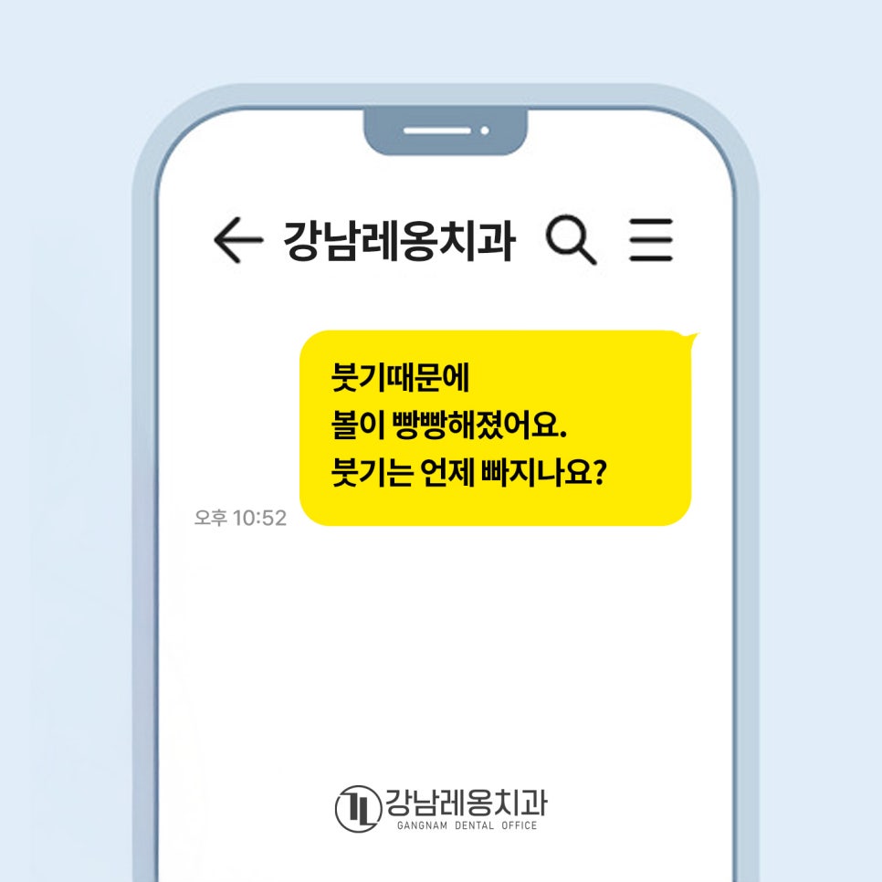 사랑니 발치 통증! 영업시간 이후에도 상담가능 치과! / 강남역 사랑니 강남레옹치과 관련 이미지 6