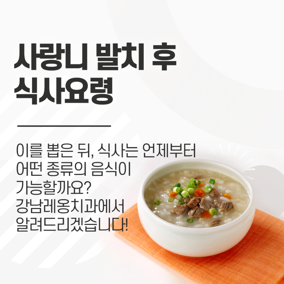 사랑니 발치 후 식사 요령, 언제부터 어떤 음식을 먹어야 될까? 관련 이미지 1