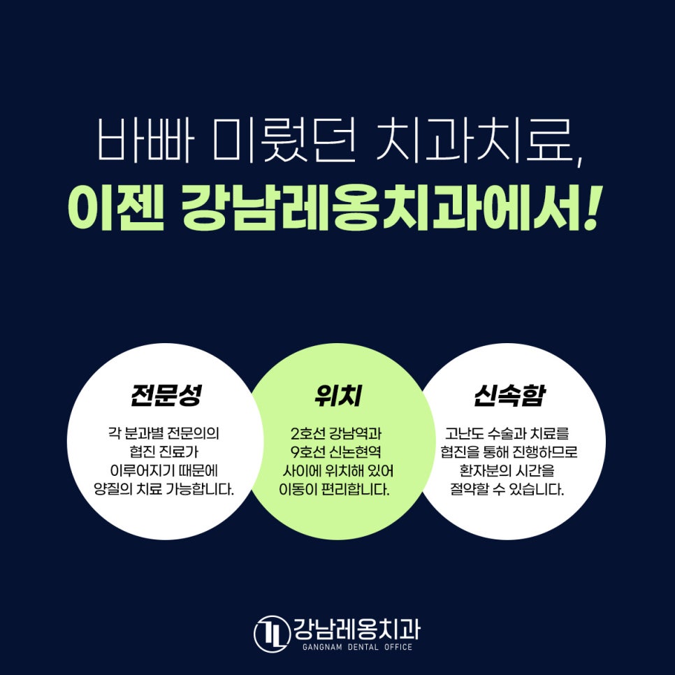 야간진료&공휴일진료 부담 없이 가능한 치과 찾기! / 강남역치과, 강남레옹치과 관련 이미지 2