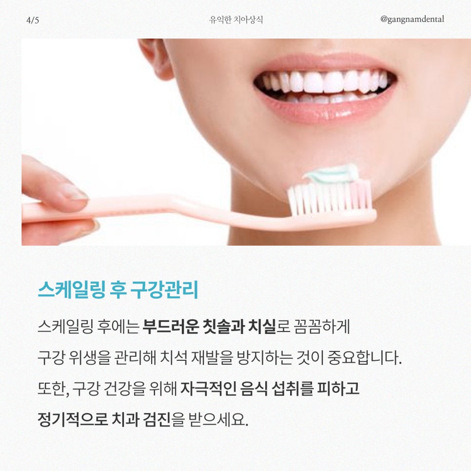 연 1회 스케일링 보험혜택 놓치지 마세요! / 주말 스케일링 / 강남레옹치과 관련 이미지 5