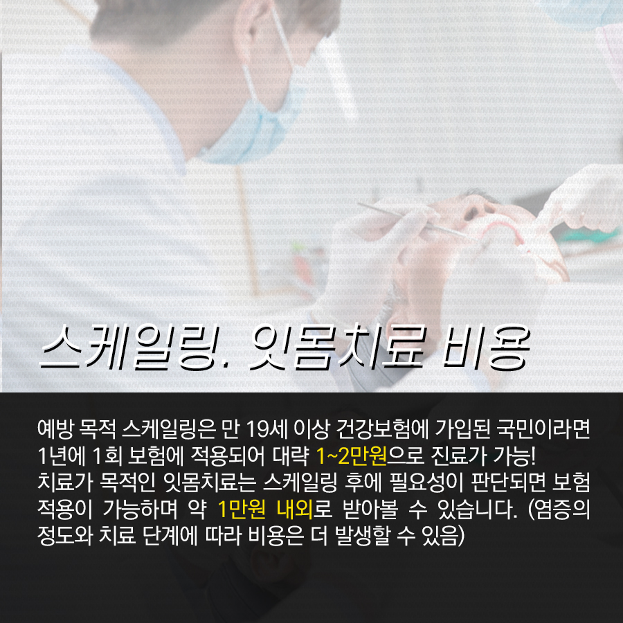 강남역 보험 스케일링, 잇몸치료!! 구강건강 지키는 꿀팁 관련 이미지 5