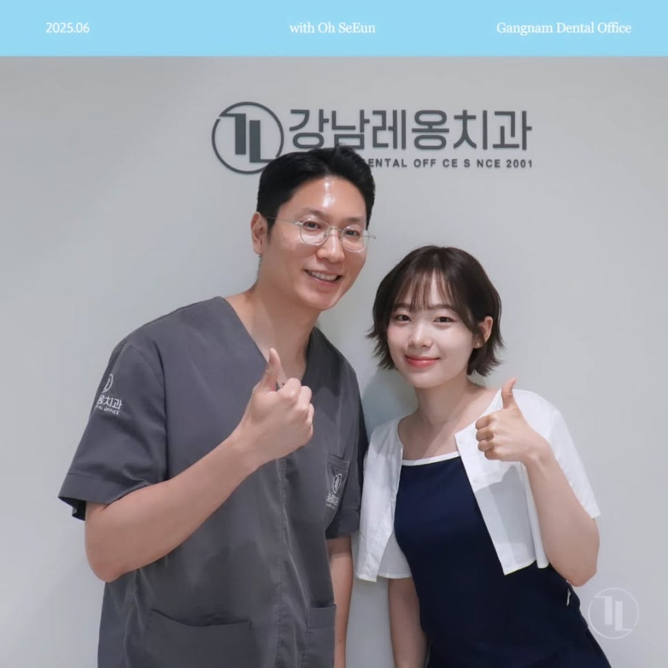 배우 오세은님께서 강남레옹치과에 방문해주셨습니다😃 관련 이미지 2