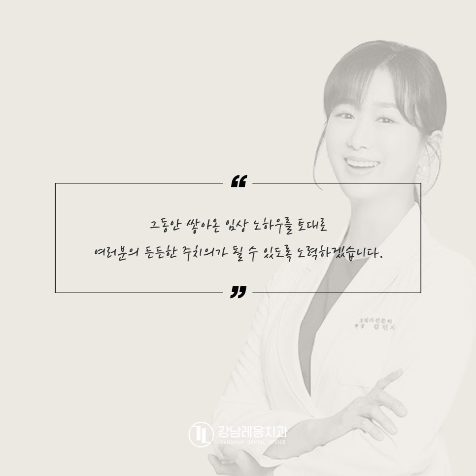 [강남레옹치과] 김민지 원장 진료 개시! 관련 이미지 2