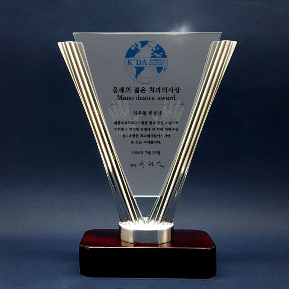 심우철 원장님 K-Dental Conference Seoul에서 &lsquo;올해의 젊은 치과의사상&rsquo; 수상! 관련 이미지 3