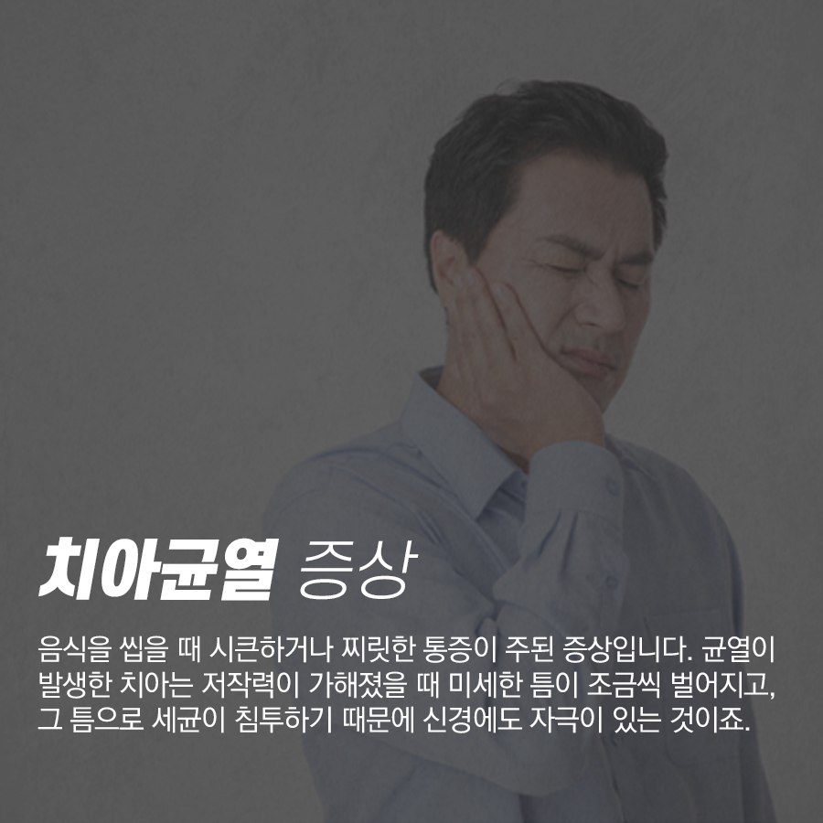 금이 간 치아, 균열이 생겼을 때 대처법! 관련 이미지 2