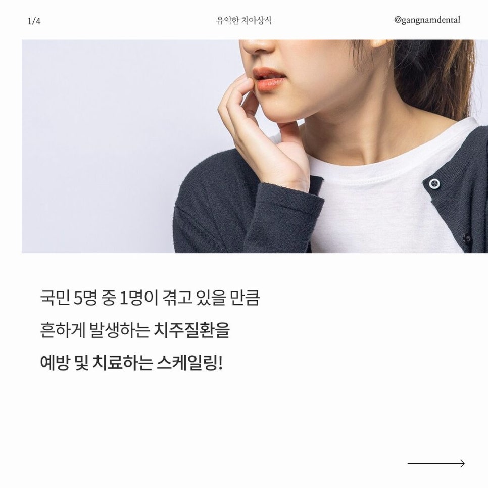 놓치지 마세요!! 강남레옹치과 건강보험 스케일링 혜택 (~12/31까지) 관련 이미지 2