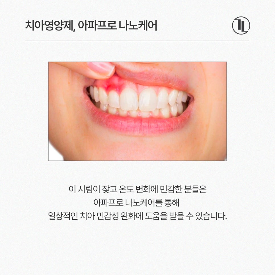 환절기 치아 시림, 아파프로 나노케어로 민감성 치아 관리하기 / 강남레옹치과 관련 이미지 6