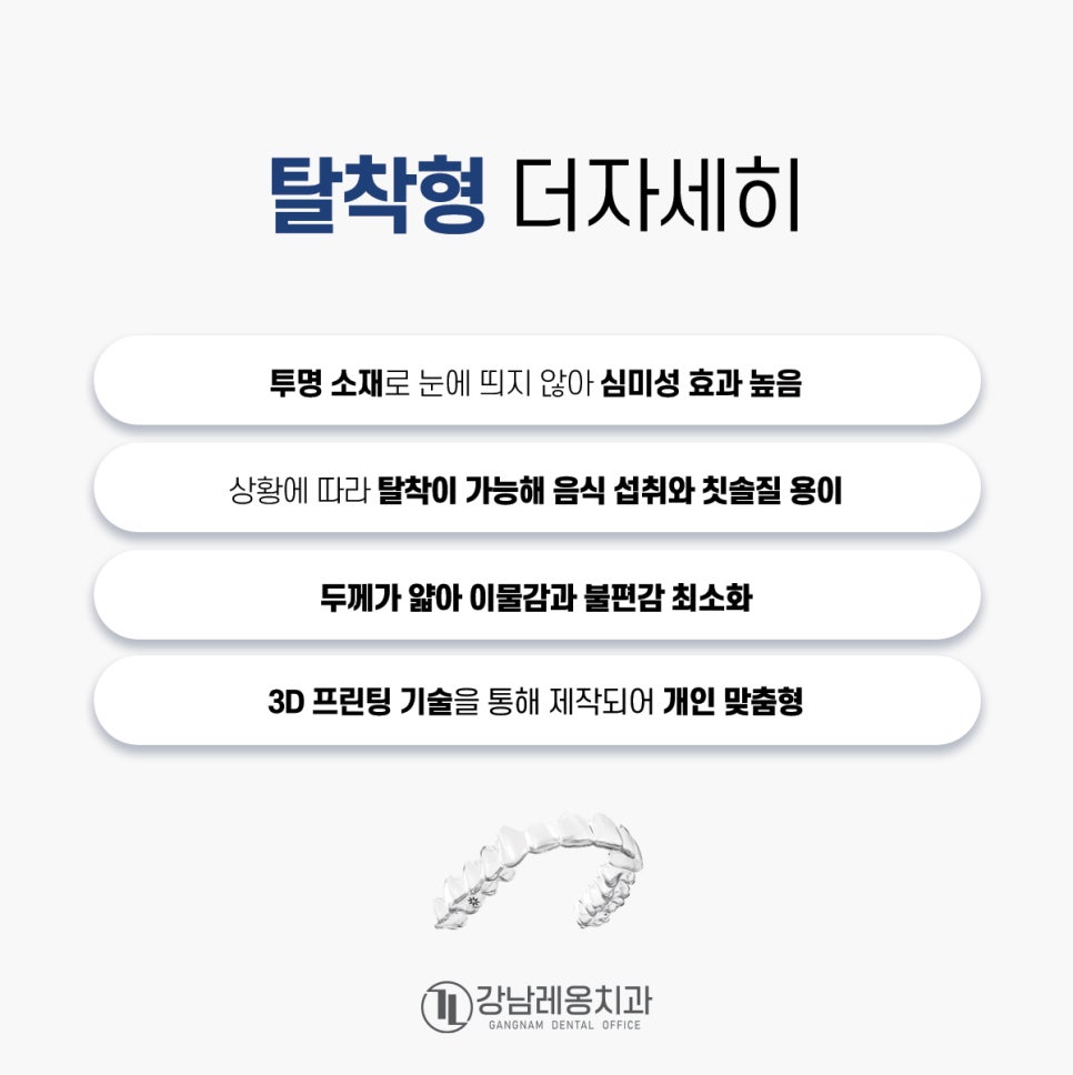 치아교정의 장치&종류&특징에 대해 알아봐요! 강남레옹치과와 함께 관련 이미지 6