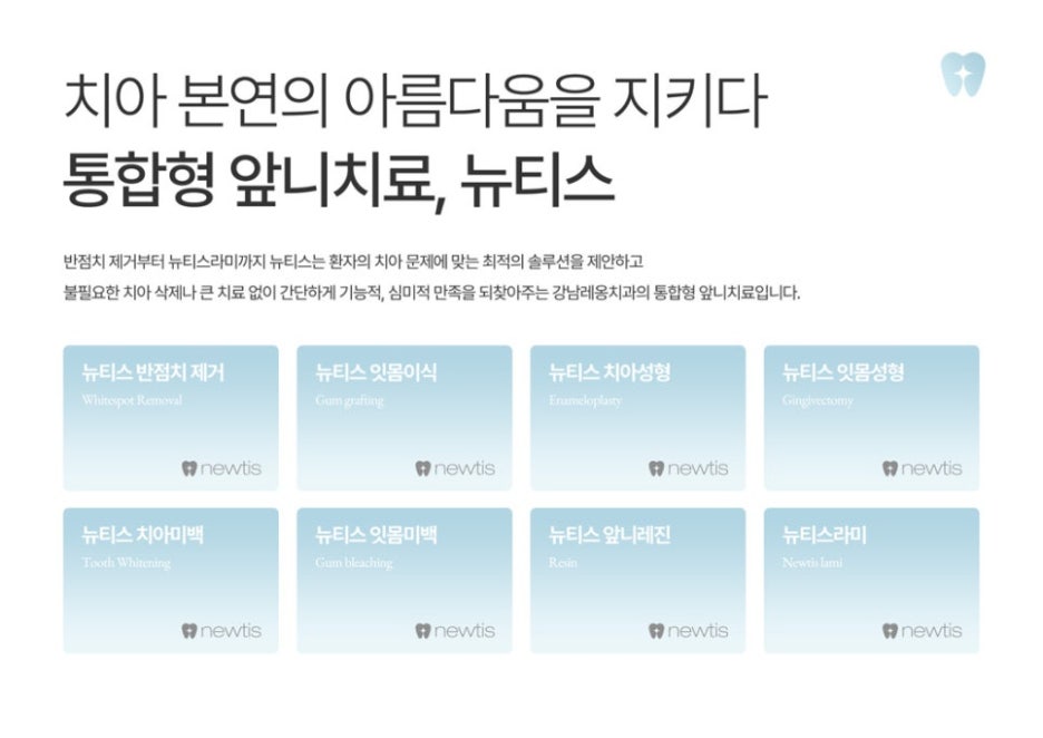 앞니 하얀 얼룩, 반점치 치료 케이스 / 아이콘레진 치료 방법 / 강남레옹치과 관련 이미지 10