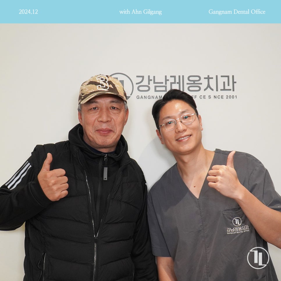 배우 안길강님께서 강남레옹치과에 방문해주셨습니다😀 관련 이미지 1