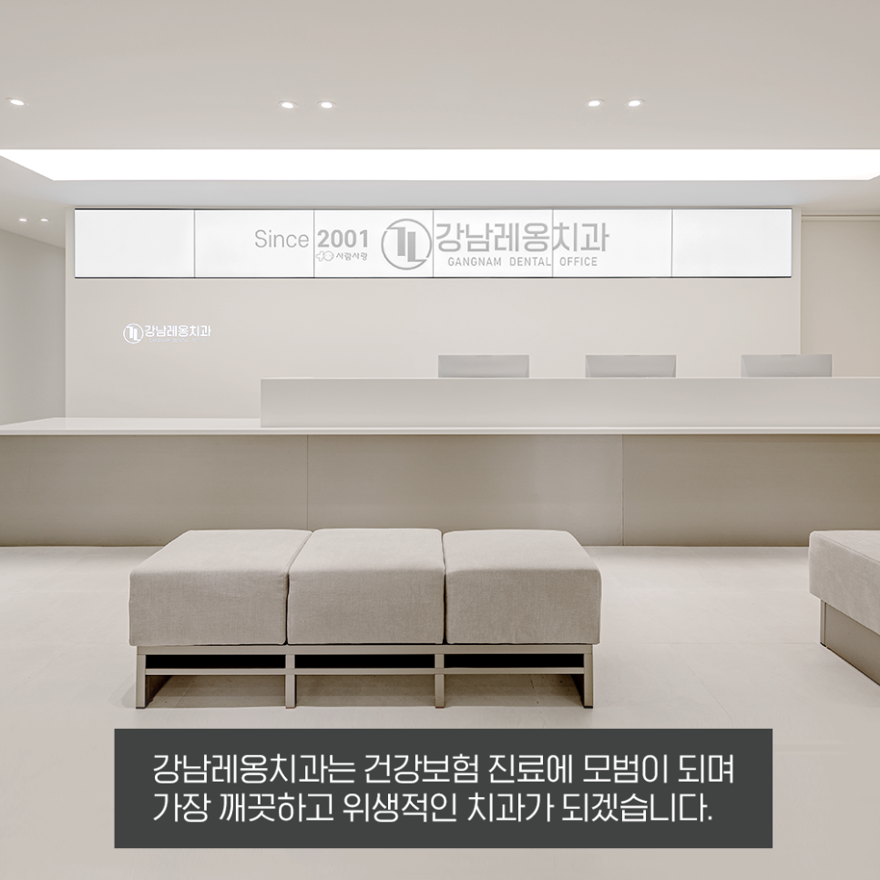 강남레옹치과의 진료 과목/시간 안내 관련 이미지 4